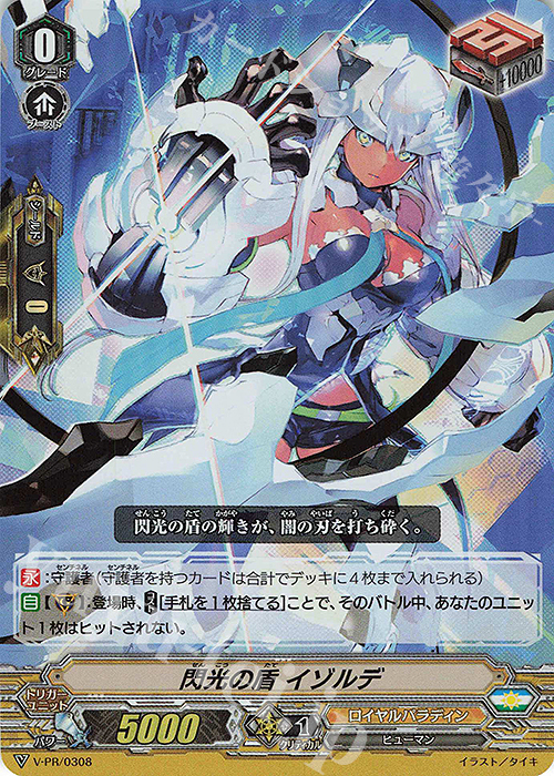 PR 閃光の盾 イゾルデ(RR仕様) | 販売 | VPR/301〜VPR/400 | ヴァンガード