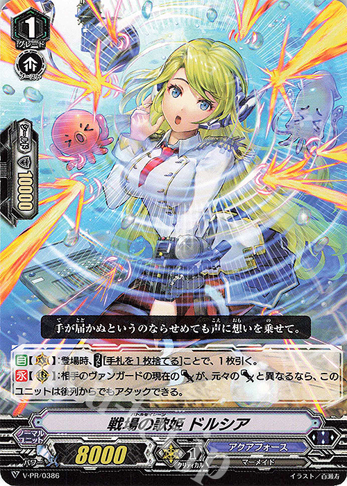 PR 戦場の歌姫ドルシア | 販売 | VPR/301〜VPR/400 | ヴァンガード