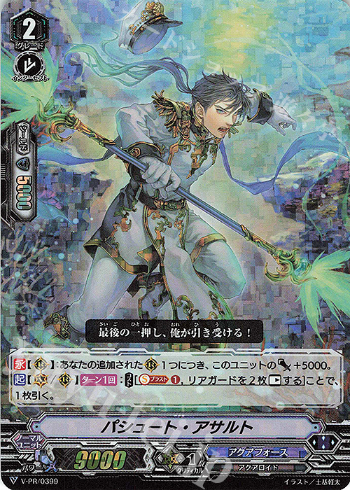 PR パシュート・アサルト(RRR仕様) | 販売 | VPR/301〜VPR/400 | ヴァンガード