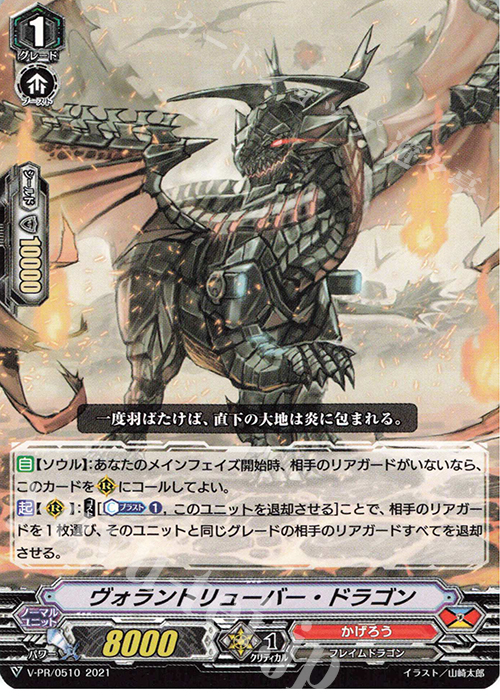 PR ヴォラントリューバー・ドラゴン | 販売 | VPR/501〜VPR/600 | ヴァンガード