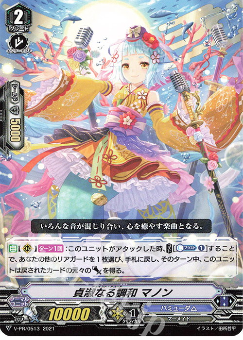 PR 貞淑なる調和 マノン | 販売 | VPR/501〜VPR/600 | ヴァンガード