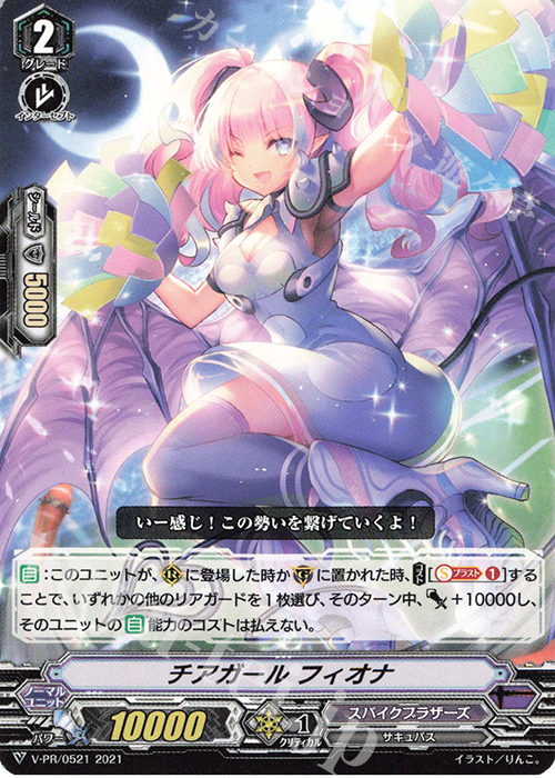 PR チアガール フィオナ | 販売 | VPR/501〜VPR/600 | ヴァンガード