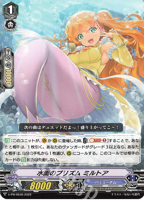 PR 水面のプリズム ミルトア | 販売 | VPR/501〜VPR/600 | ヴァンガード