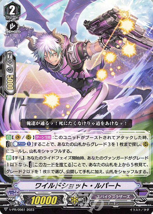 PR ワイルドショット・ルパート | 販売 | VPR/501〜VPR/600 | ヴァンガード