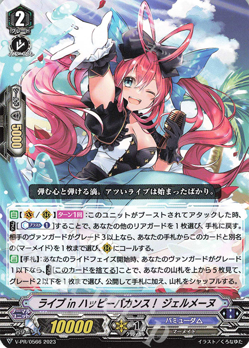 PR ライブ in ハッピーバカンス！ ジェルメーヌ | 買取 | VPR/501〜VPR/600 | ヴァンガード