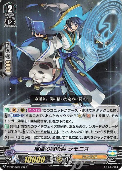 PR 宿運の魔術師 ラモニス | 販売 | VPR/501〜VPR/600 | ヴァンガード