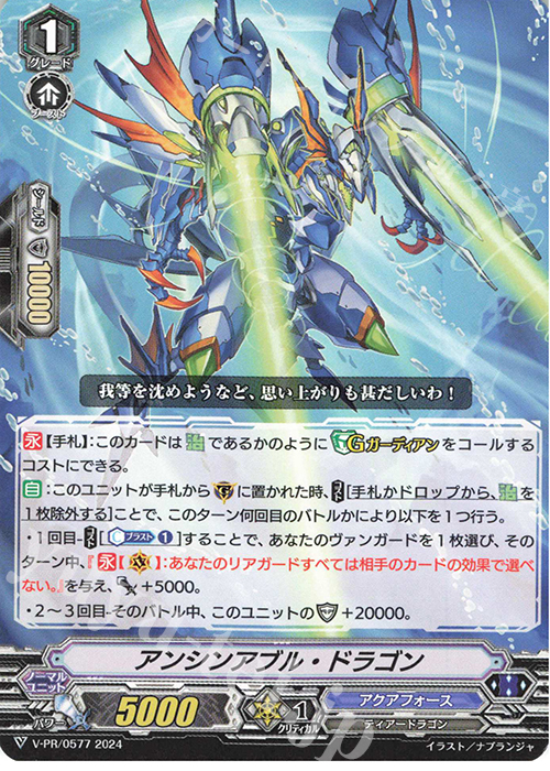 PR アンシンアブル・ドラゴン | 販売 | VPR/501〜VPR/600 | ヴァンガード