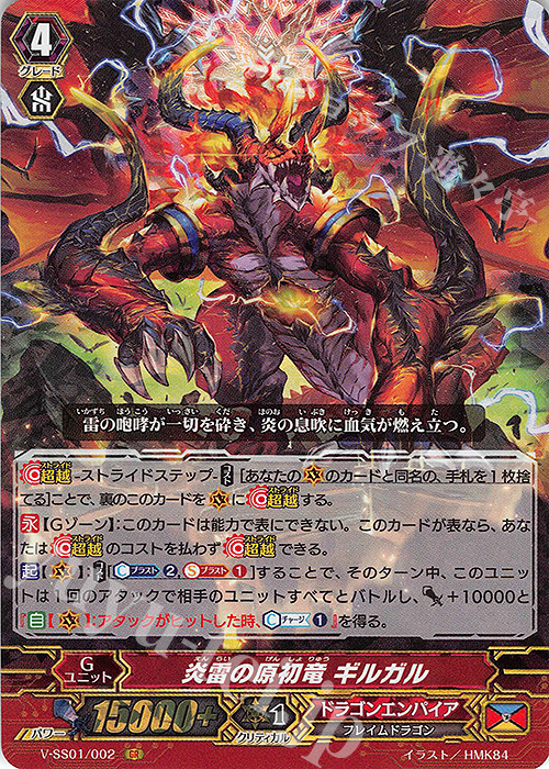 GR 炎雷の原初竜ギルガル | 販売 | [VSS01] プレミアムコレクション2019 | ヴァンガード