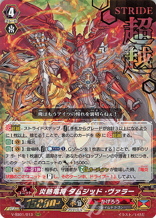 RRR 炎熱竜将ダムジッド・ヴァラー(箔押し) | 販売 | [VSS01] プレミアムコレクション2019 | ヴァンガード