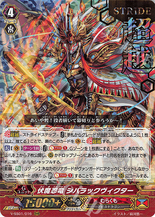 RRR 伏魔忍竜シバラックヴィクター(箔押し) | 販売 | [VSS01] プレミアムコレクション2019 | ヴァンガード
