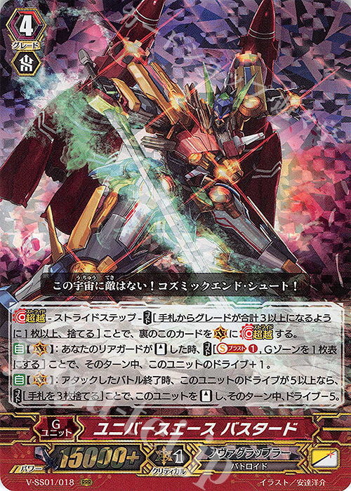 RRR ユニバースエースバスタード(箔押しなし) | 販売 | [VSS01] プレミアムコレクション2019 | ヴァンガード