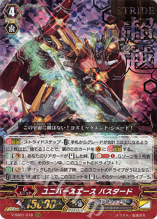 RRR ユニバースエースバスタード(箔押し) | 販売 | [VSS01] プレミアムコレクション2019 | ヴァンガード
