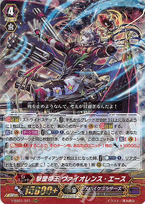 RRR 撃墜帝王ヴァイオレンス・エース(箔押しなし) | 販売 | [VSS01] プレミアムコレクション2019 | ヴァンガード