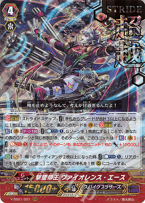 RRR 撃墜帝王ヴァイオレンス・エース(箔押し) | 販売 | [VSS01] プレミアムコレクション2019 | ヴァンガード