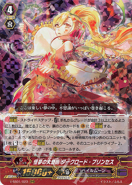 RRR 怪夢の大奇術ダークロード・プリンセス(箔押しなし) | 販売 | [VSS01] プレミアムコレクション2019 | ヴァンガード