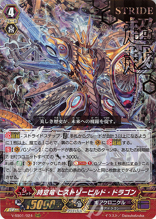 RRR 時空竜ヒストリービルド・ドラゴン(箔押し) | 販売 | [VSS01] プレミアムコレクション2019 | ヴァンガード