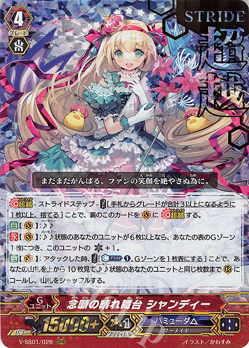 RRR 念願の晴れ舞台シャンディー(箔押し) | 販売 | [VSS01] プレミアムコレクション2019 | ヴァンガード
