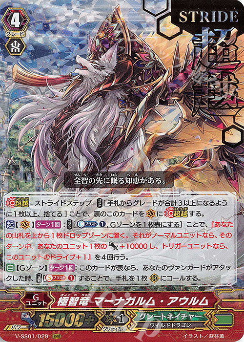 RRR 極智竜マーナガルム・アウルム(箔押し) | 販売 | [VSS01] プレミアムコレクション2019 | ヴァンガード