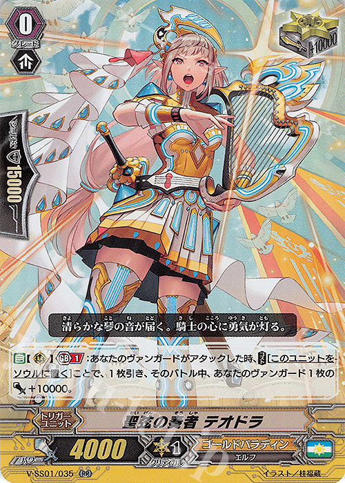 RR 聖弦の奏者テオドラ(箔押しなし) | 販売 | [VSS01] プレミアムコレクション2019 | ヴァンガード