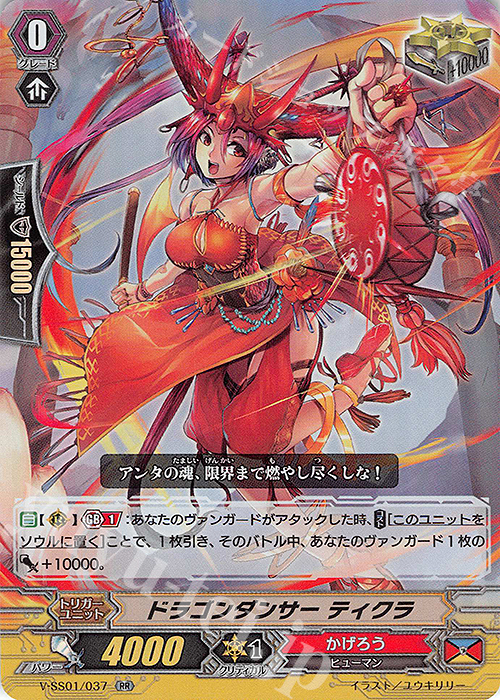 RR ドラゴンダンサーティクラ(箔押しなし) | 販売 | [VSS01] プレミアムコレクション2019 | ヴァンガード