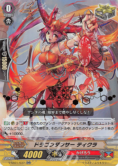 RR ドラゴンダンサーティクラ(箔押し) | 販売 | [VSS01] プレミアムコレクション2019 | ヴァンガード