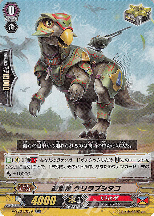 RR 遊撃竜ゲリラプシタコ(箔押しなし) | 販売 | [VSS01] プレミアムコレクション2019 | ヴァンガード