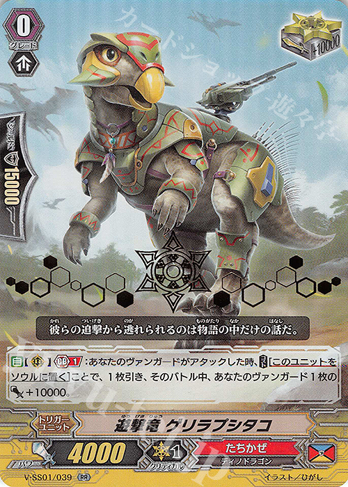 RR 遊撃竜ゲリラプシタコ(箔押し) | 販売 | [VSS01] プレミアムコレクション2019 | ヴァンガード