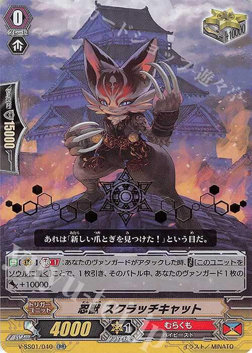 RR 忍獣スクラッチキャット(箔押し) | 販売 | [VSS01] プレミアムコレクション2019 | ヴァンガード