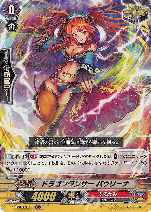 RR ドラゴンダンサーパウリーナ(箔押しなし) | 販売 | [VSS01] プレミアムコレクション2019 | ヴァンガード