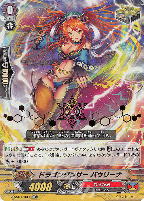 RR ドラゴンダンサーパウリーナ(箔押し) | 販売 | [VSS01] プレミアムコレクション2019 | ヴァンガード