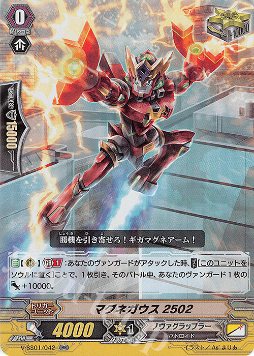 RR マグネガウス2502(箔押しなし) | 販売 | [VSS01] プレミアムコレクション2019 | ヴァンガード
