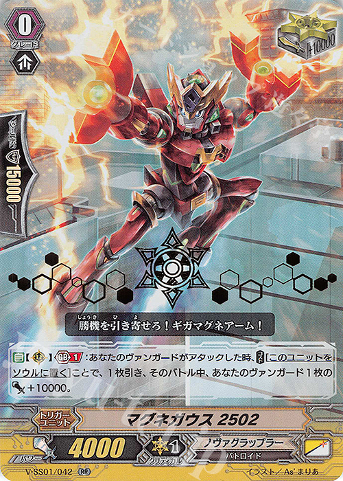 RR マグネガウス2502(箔押し) | 販売 | [VSS01] プレミアムコレクション2019 | ヴァンガード