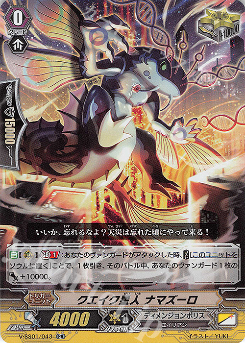 RR クエイク星人ナマズーロ(箔押しなし) | 販売 | [VSS01] プレミアムコレクション2019 | ヴァンガード