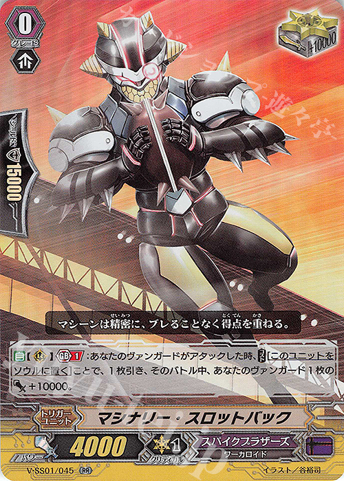 RR マシナリー・スロットバック(箔押しなし) | 販売 | [VSS01] プレミアムコレクション2019 | ヴァンガード