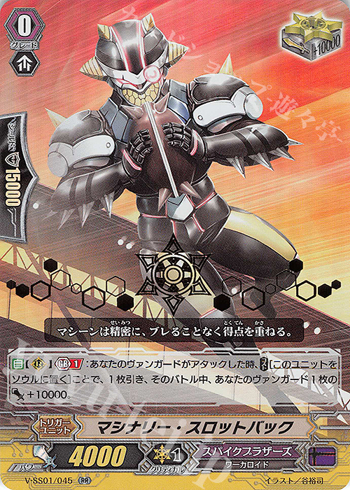 RR マシナリー・スロットバック(箔押し) | 販売 | [VSS01] プレミアムコレクション2019 | ヴァンガード