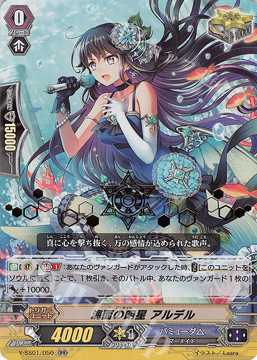 RR 海面の明星アルデル(箔押し) | 販売 | [VSS01] プレミアムコレクション2019 | ヴァンガード