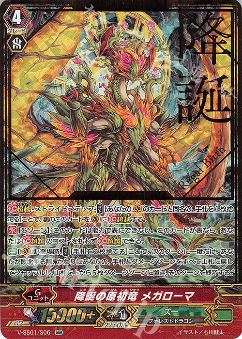 SGR 降誕の原初竜メガローマ(箔押し) | 販売 | [VSS01] プレミアムコレクション2019 | ヴァンガード