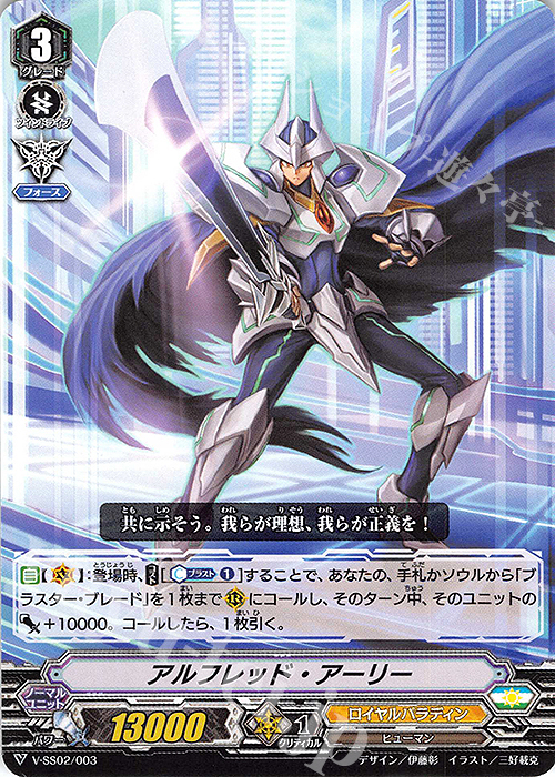 SD アルフレッド・アーリー | 販売 | [VSS02] スタートデッキ ブラスター・ブレード | ヴァンガード