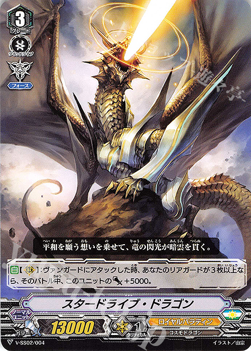 SD スタードライブ・ドラゴン | 販売 | [VSS02] スタートデッキ ブラスター・ブレード | ヴァンガード