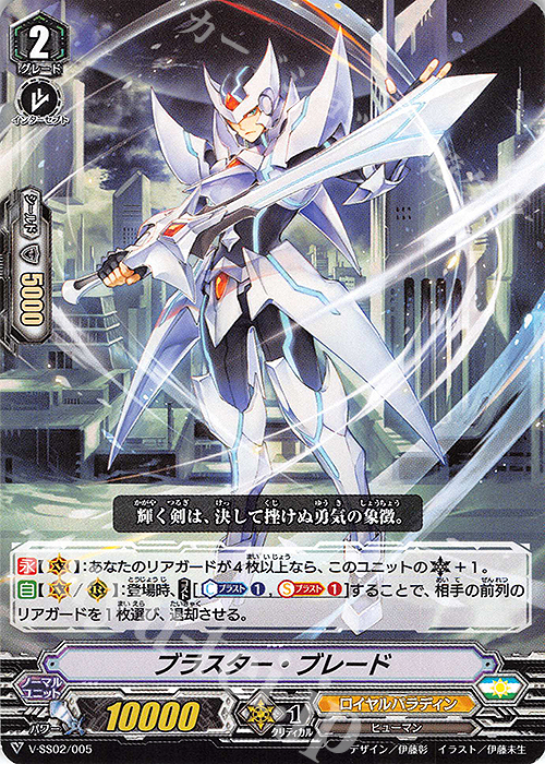 SD ブラスター・ブレード | 販売 | [VSS02] スタートデッキ ブラスター・ブレード | ヴァンガード
