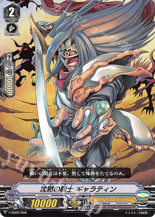 SD 沈黙の騎士ギャラティン | 販売 | [VSS02] スタートデッキ ブラスター・ブレード | ヴァンガード
