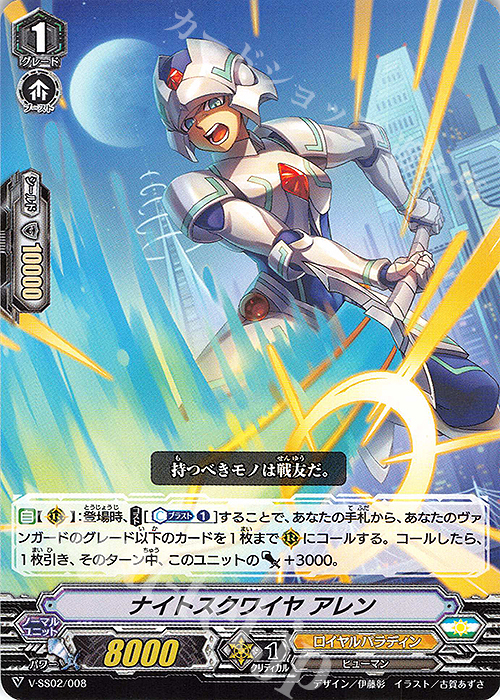 SD ナイトスクワイヤアレン | 販売 | [VSS02] スタートデッキ ブラスター・ブレード | ヴァンガード