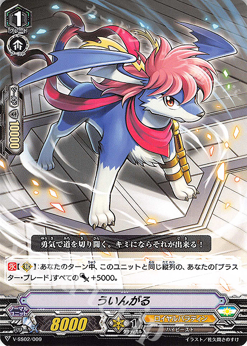 SD ういんがる | 販売 | [VSS02] スタートデッキ ブラスター・ブレード | ヴァンガード