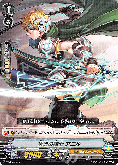 SD 急進の騎士アニル | 販売 | [VSS02] スタートデッキ ブラスター・ブレード | ヴァンガード