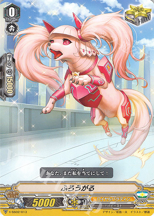 SD ふろうがる | 販売 | [VSS02] スタートデッキ ブラスター・ブレード | ヴァンガード
