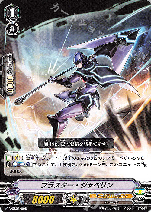 SD ブラスター・ジャベリン | 販売 | [VSS03] スタートデッキ ブラスター・ダーク | ヴァンガード