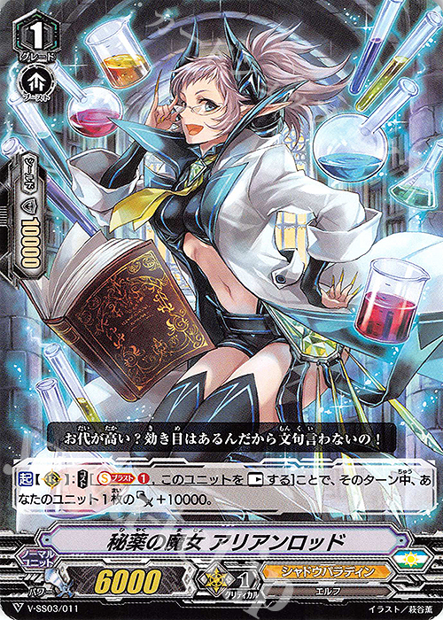 SD 秘薬の魔女アリアンロッド | 販売 | [VSS03] スタートデッキ ブラスター・ダーク | ヴァンガード