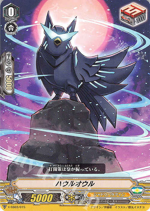 SD ハウルオウル | 販売 | [VSS03] スタートデッキ ブラスター・ダーク | ヴァンガード