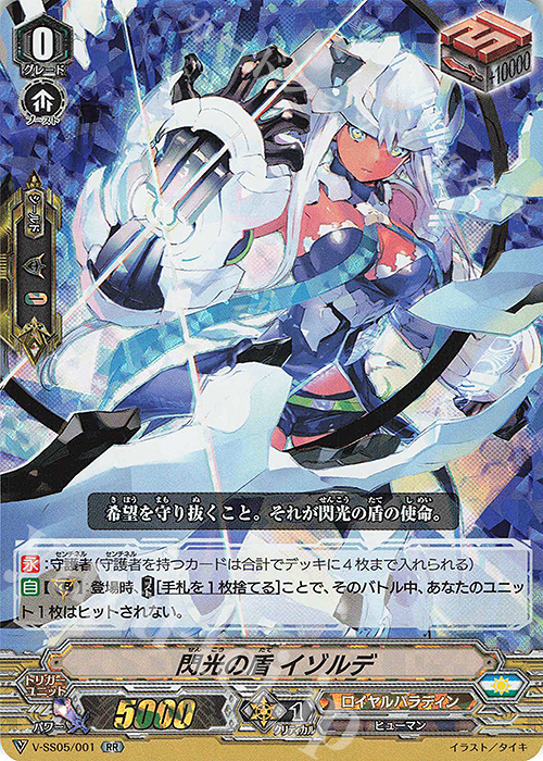 RR 閃光の盾イゾルデ(RRR仕様) | 販売 | [VSS05] フェスティバルコレクション | ヴァンガード