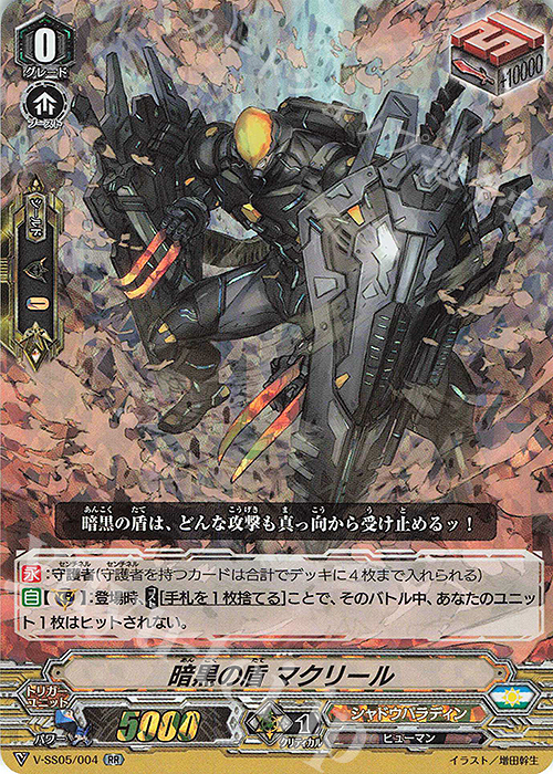 RR 暗黒の盾マクリール(RRR仕様) | 販売 | [VSS05] フェスティバルコレクション | ヴァンガード